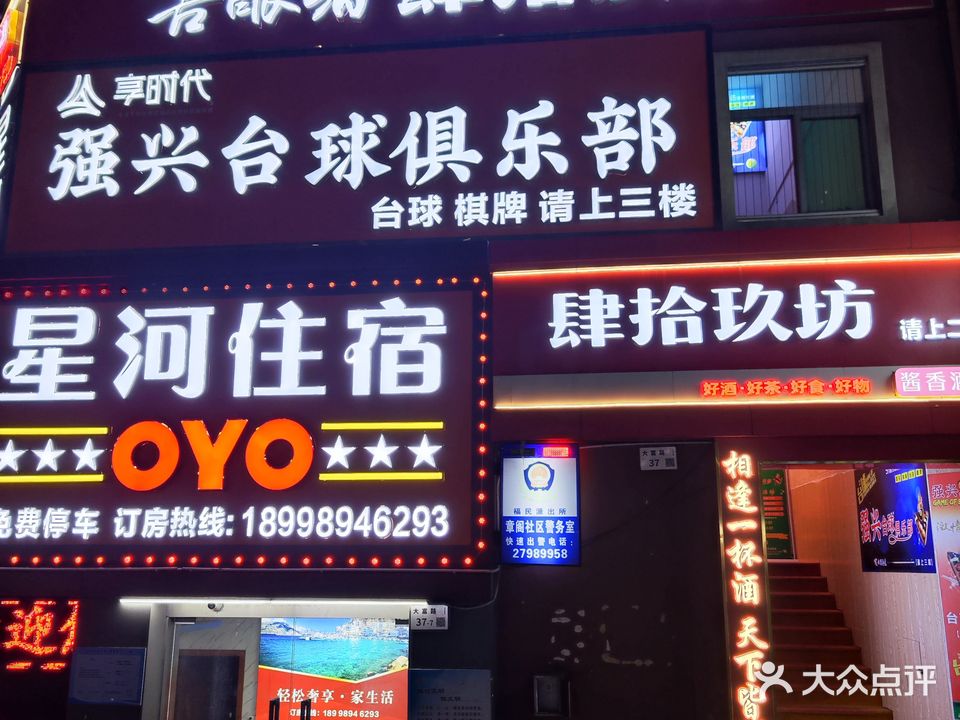 强兴台球俱乐部