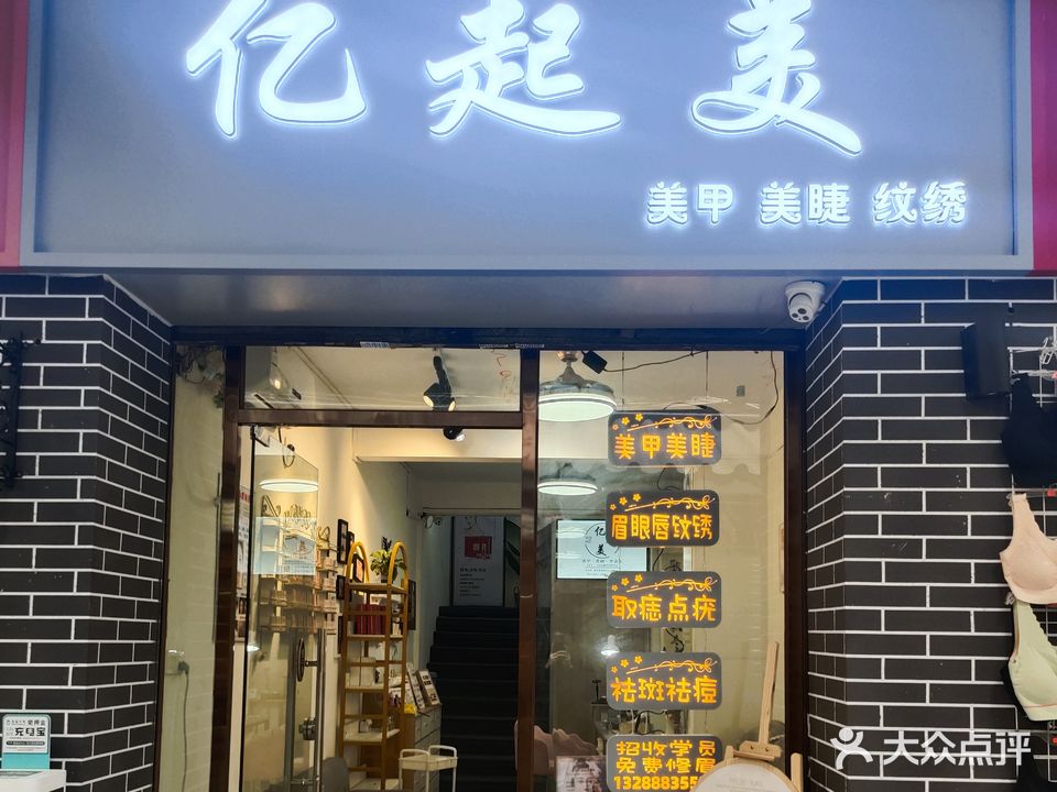 亿起美美容