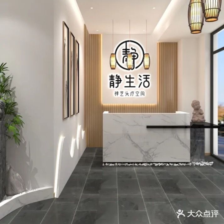 静生活·影院足道·按摩SPA(驿城区店)