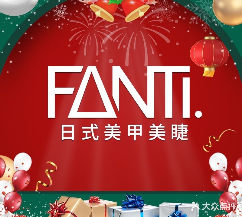 梵缇FANTI科技美肤中心(淮海中路店)