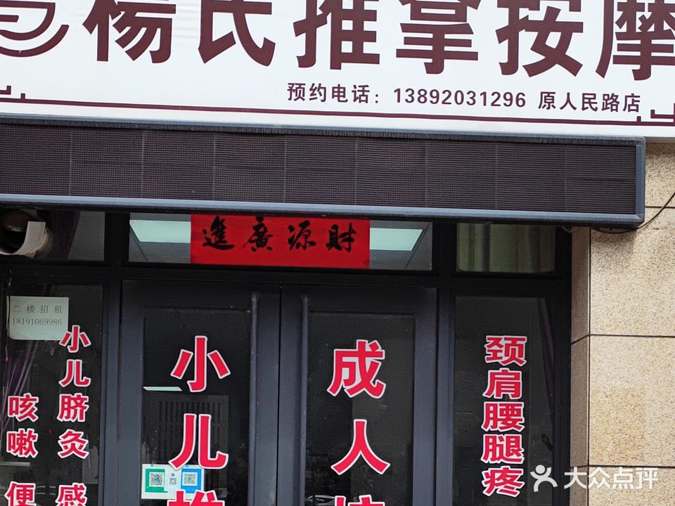 扬氏推拿按摩(经电北路店)