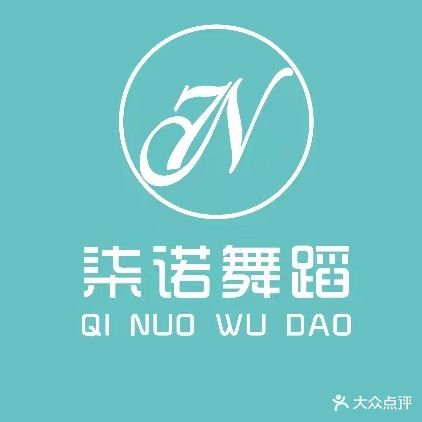 柒诺舞蹈