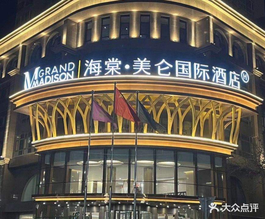 海棠美仑国际酒店