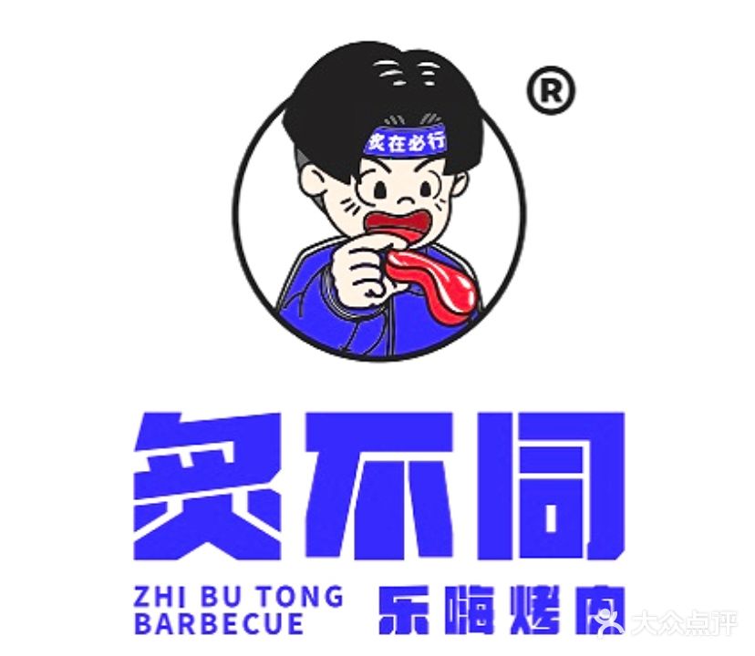 炙不同·乐嗨烤肉(益田假日世界店)