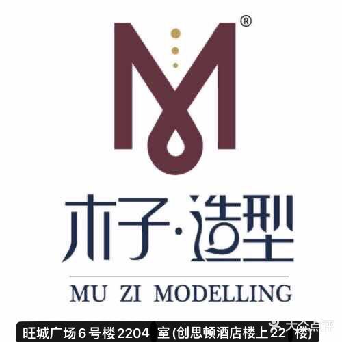 木子美妆(旺城广场店)