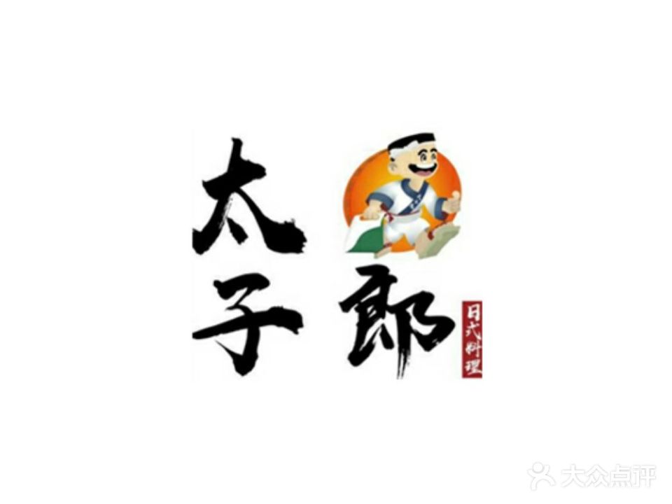 太子郎(路劲又一城店)