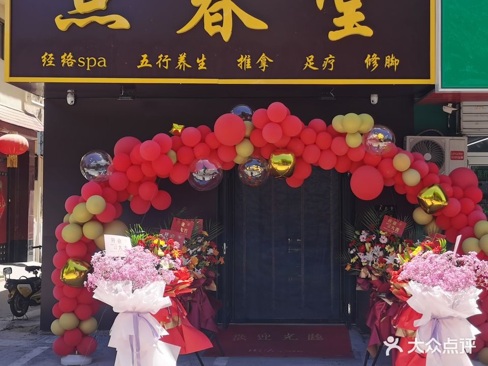 点春堂·本草筋络推拿SPA艾灸(花园路店)