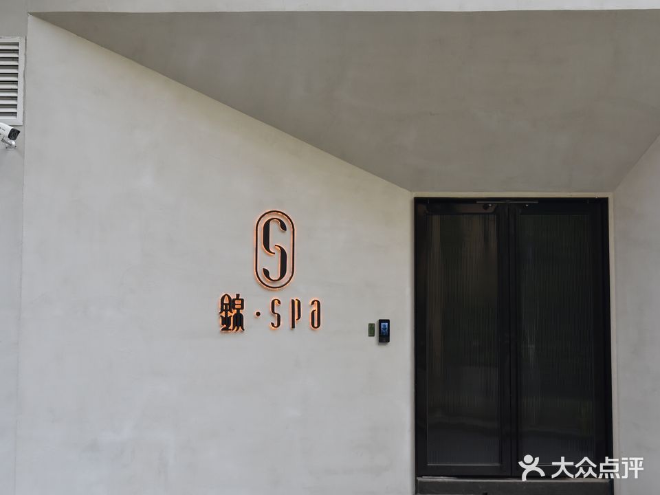 錦·SPA(永泽大厦店)