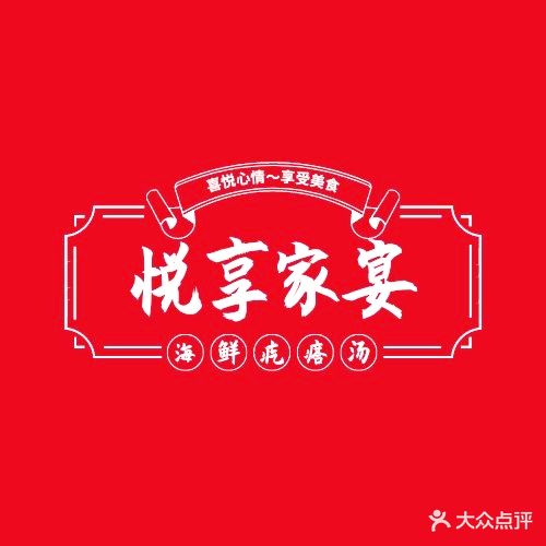 熏肉水饺(原悦享家宴)
