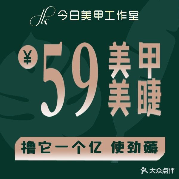 今日美甲美睫工作室(大学店)