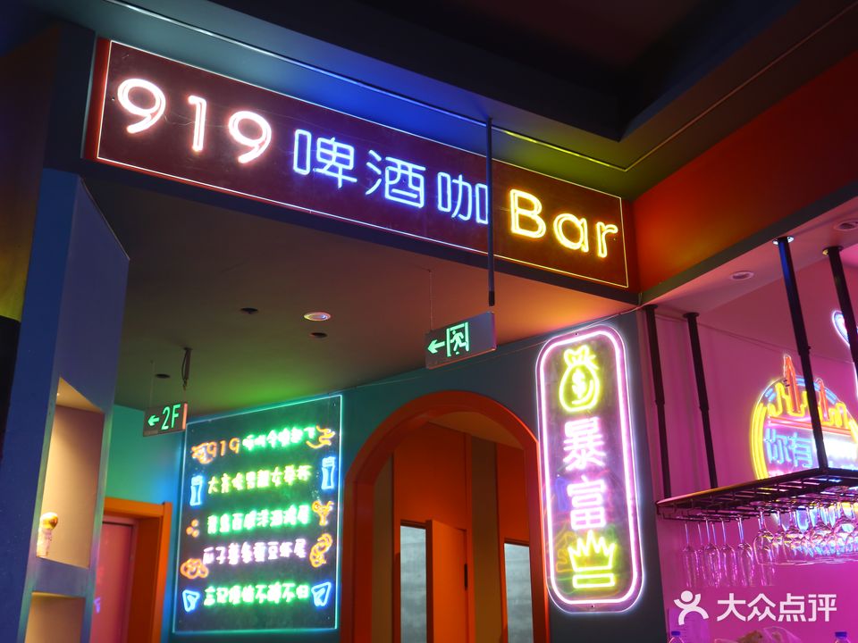 919啤酒咖bar