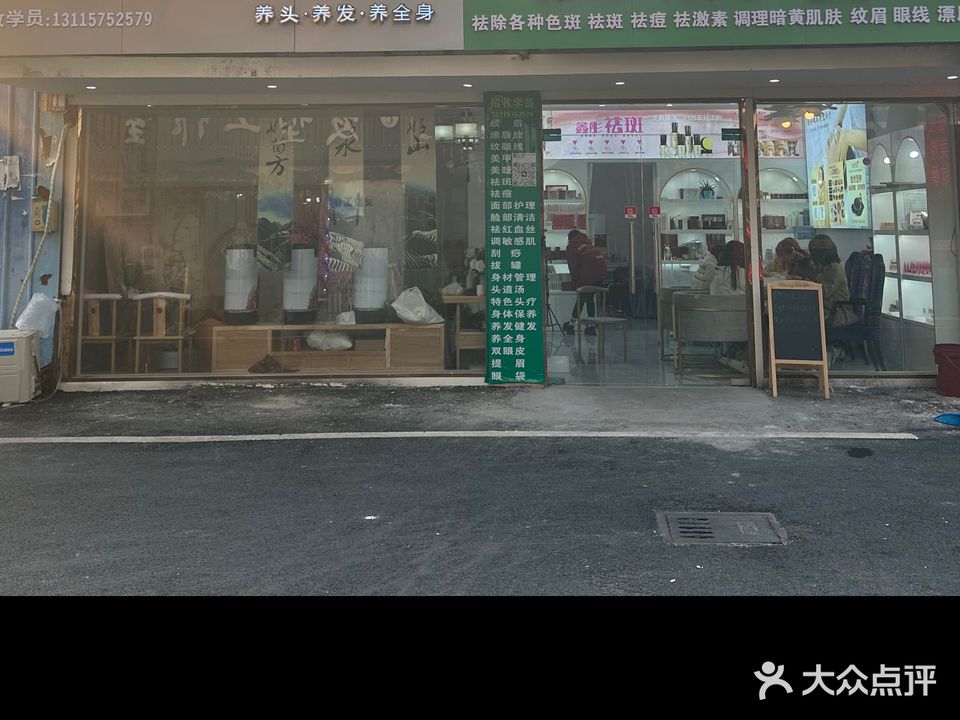 头到汤皮肤管理(发展路店)