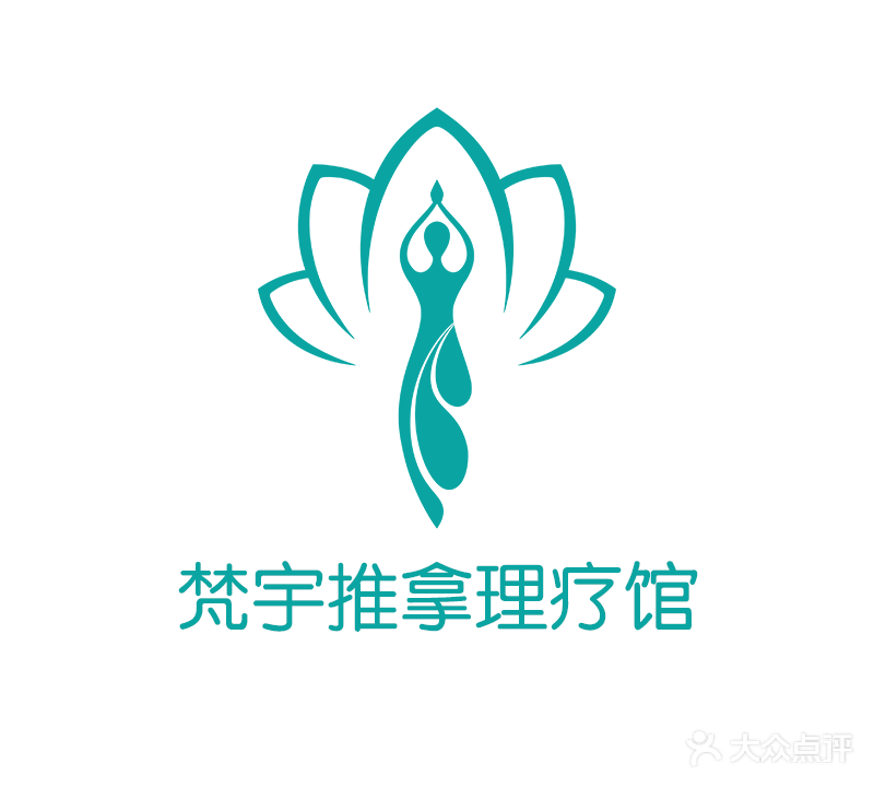 梵宇推拿理疗馆