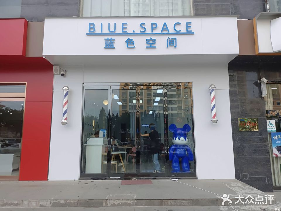 蓝色空间(黄华街店)