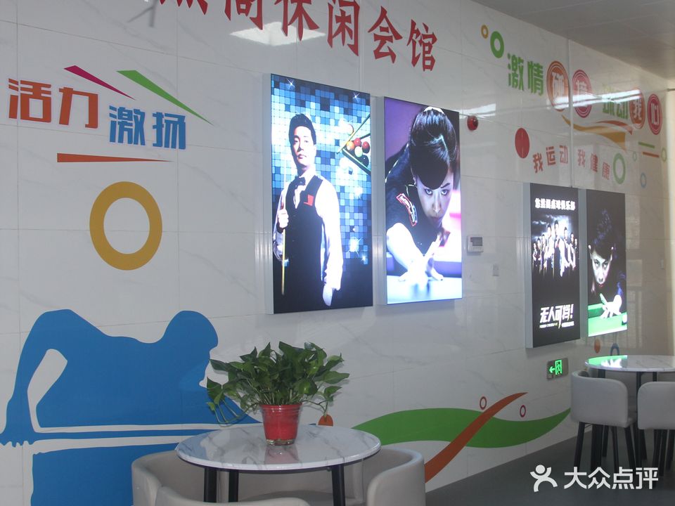 悠然阁休闲会所·桌球·茶艺