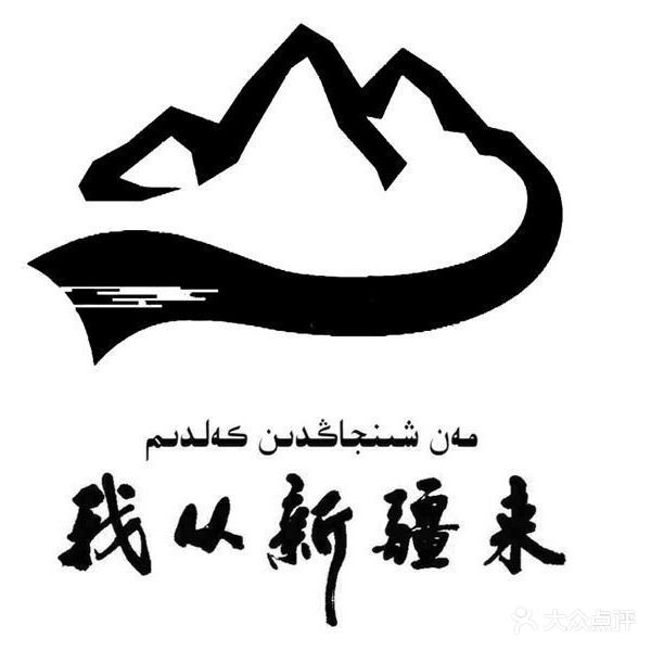 嘎羊娃(奥林名城店)