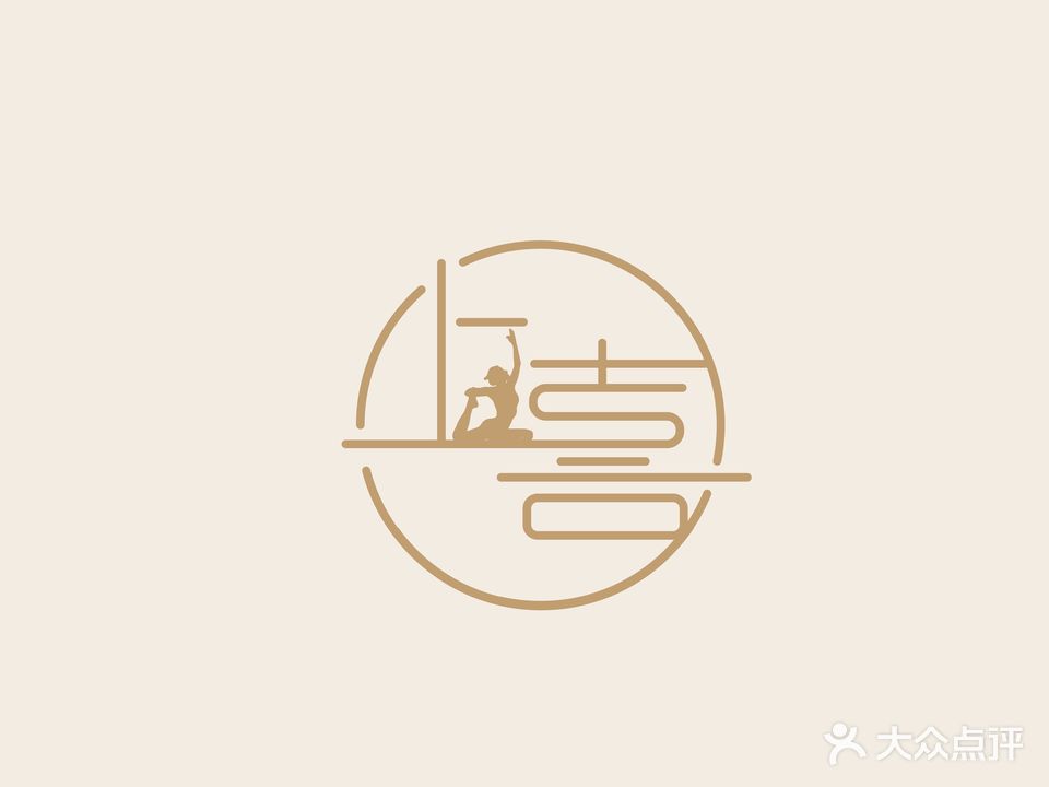 上喜·普拉提瑜伽馆