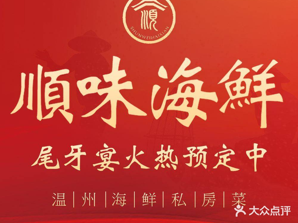 顺位·温州海鲜大排档·小龙虾(三花国际店)