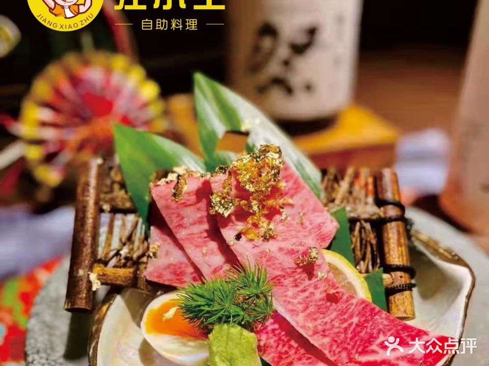江小主自助料理(织里吾悦广场店)