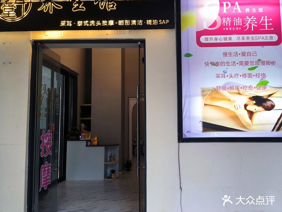 净耳堂养生馆(西海岸远大商业街店)