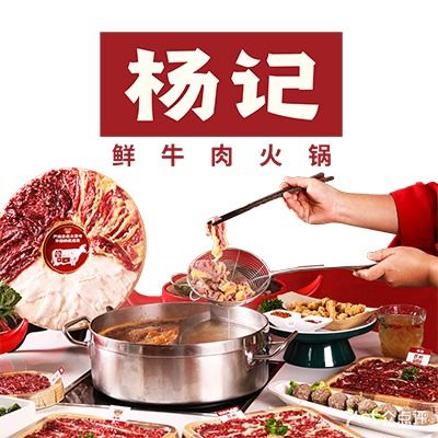 杨记鲜牛肉火锅(松门店)