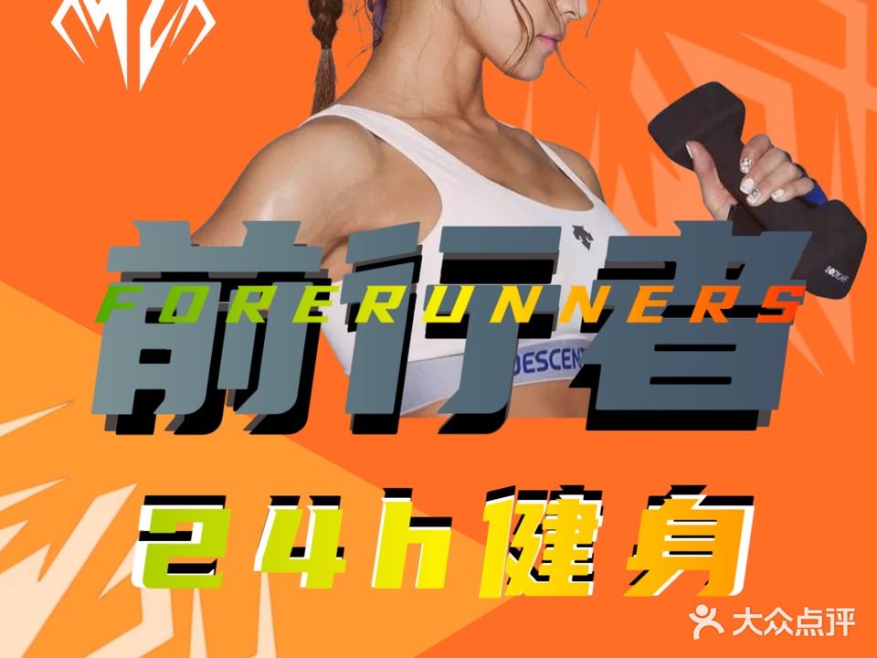 前行者健身房工室(琅琊店)