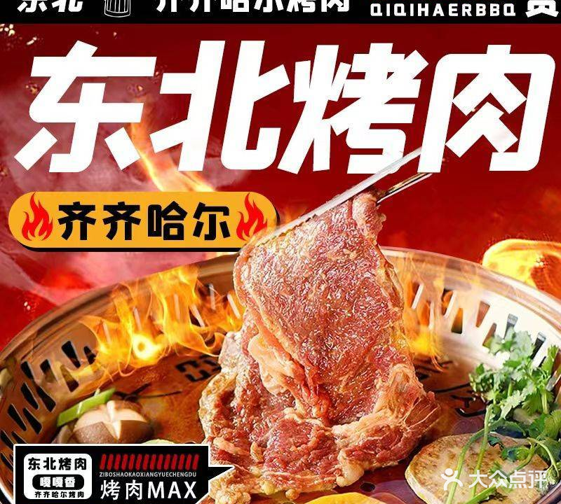 小碳家齐齐哈尔烤肉(富贵人家小区店)