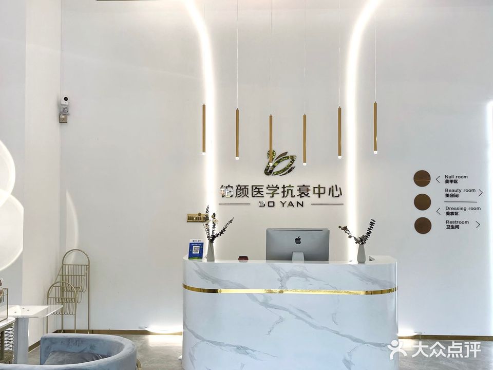 铂颜医学抗衰美容中新(沁园邨店)