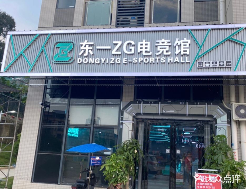 东一zg电竞馆