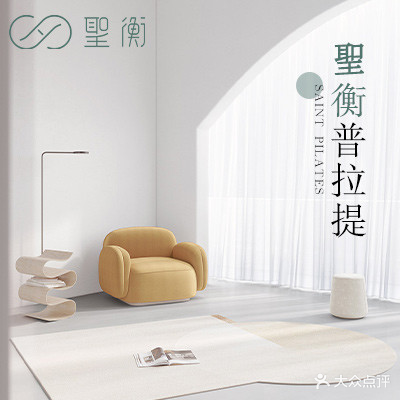 聖衡普拉提健身工作室
