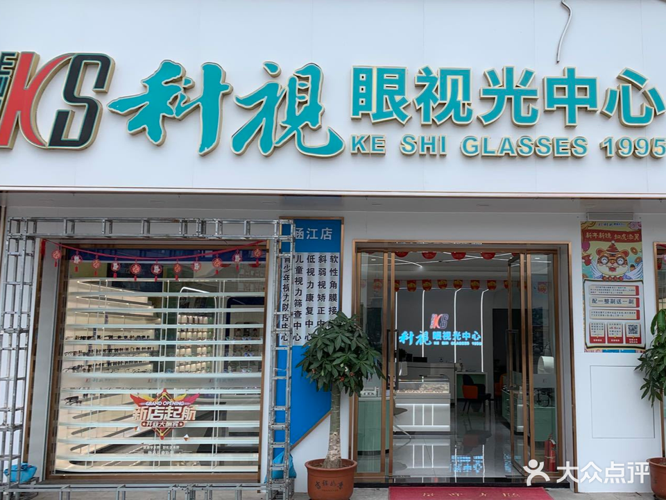 科视眼视光中心(水韵城天虹购物中心店)