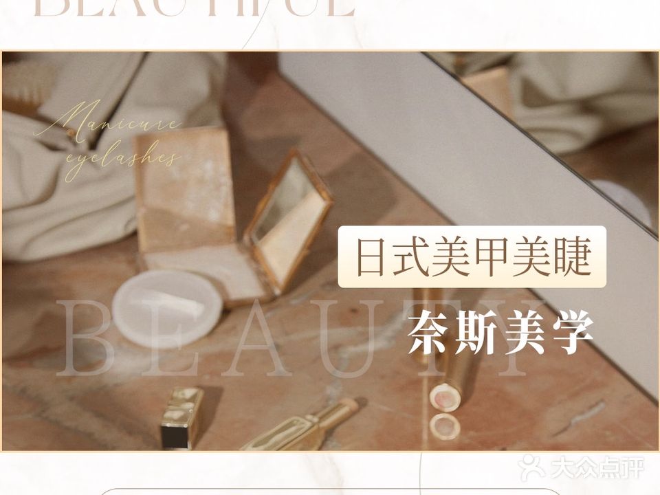 奈斯美学·美甲美睫