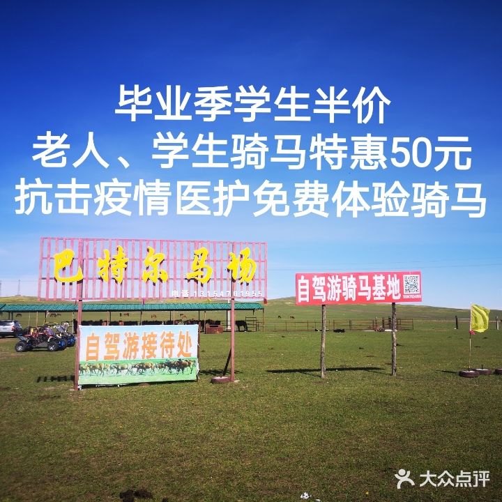 巴特尔马场自驾游基地