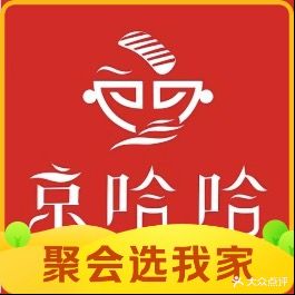 京哈哈炙子烤肉(土锅街店)