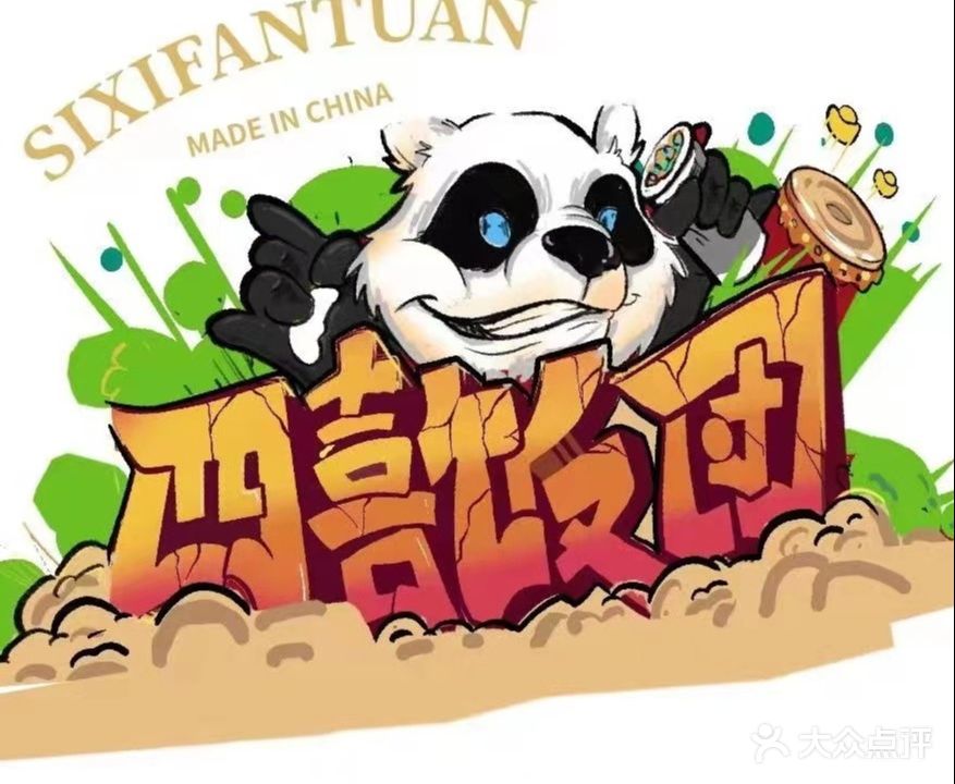 四喜饭团