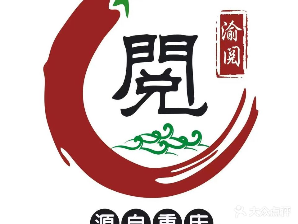 重庆渝阅火锅(宝能城店)