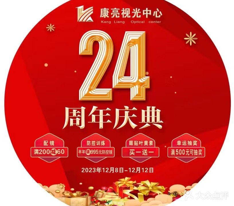 康亮视光中心(天誉花园店)