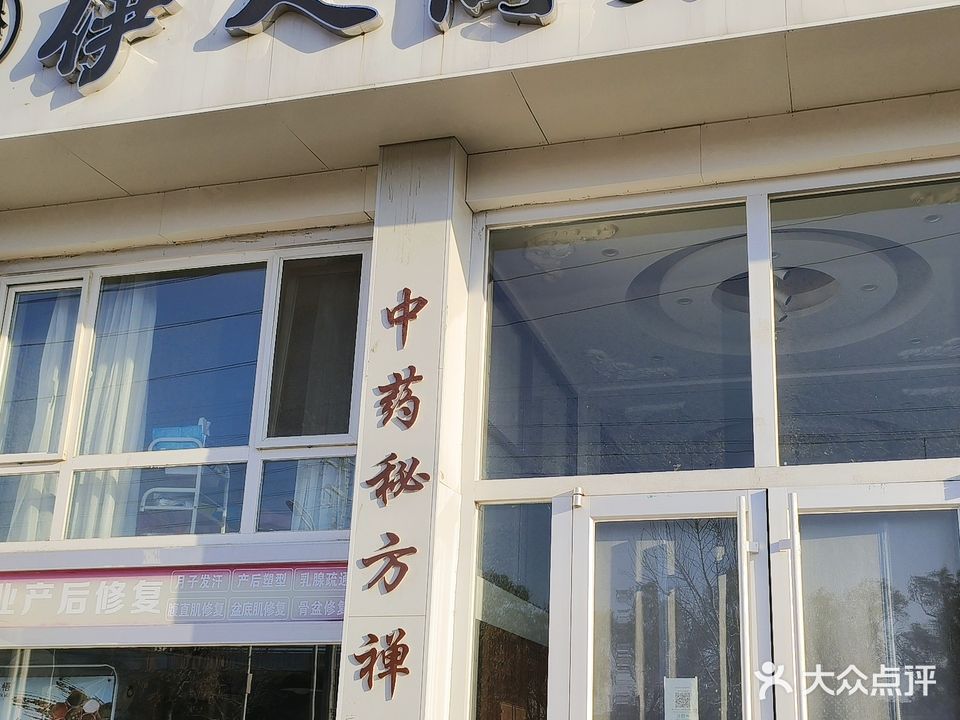 伊人格美容养生