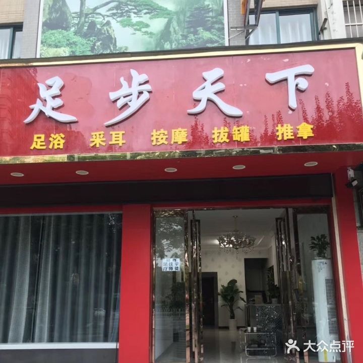 足步天下(华岳大道店)