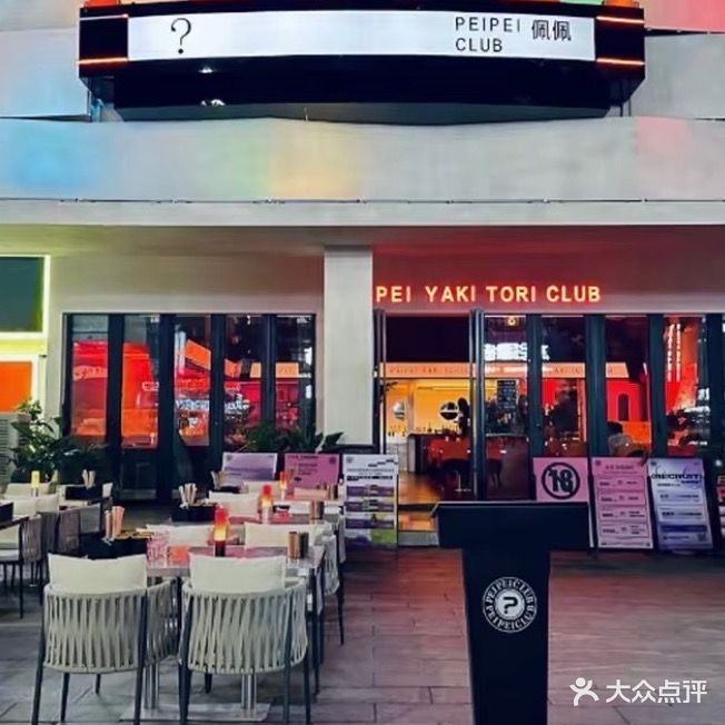 PEI PEI佩佩CLUB(铭富大厦店)