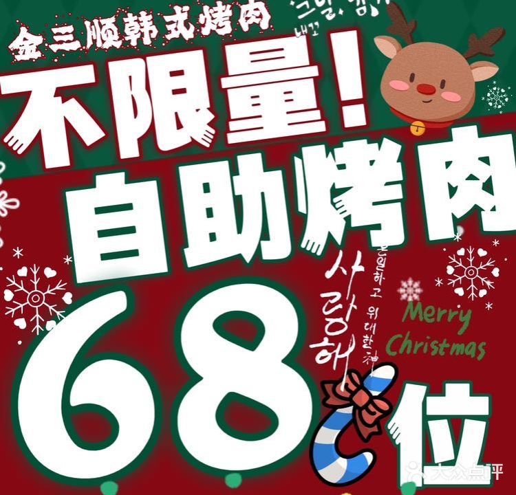 金三顺韩式·榴莲自助烤肉(南山店)