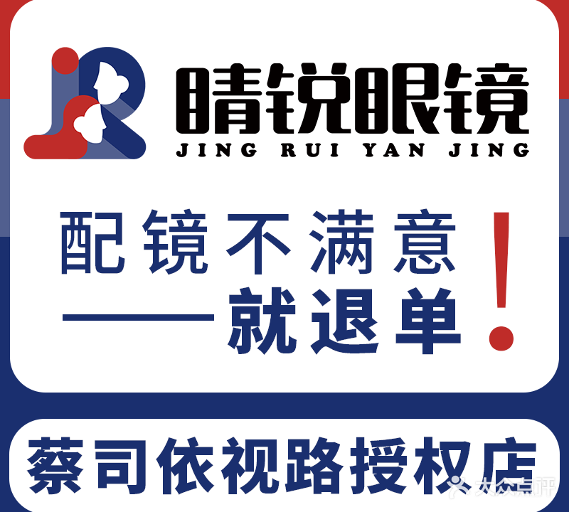 睛锐眼镜(嘉和验配中心)