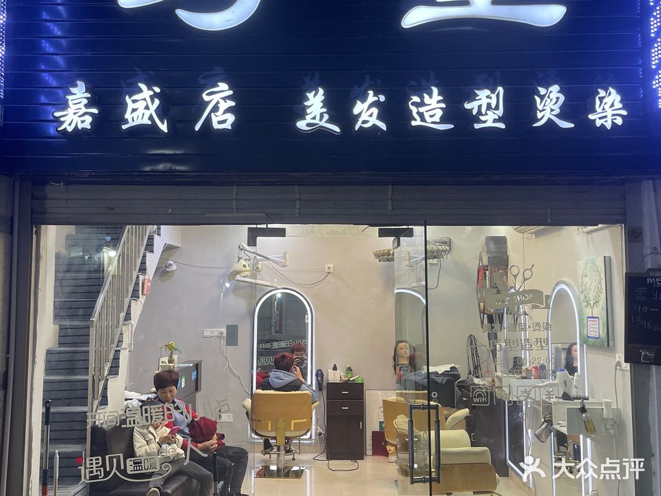 巧型造型(嘉盛店)