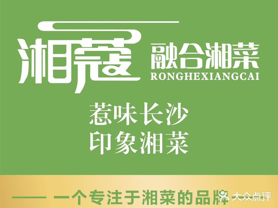 湘蔻·融合湘菜(武汉武广美食城店)
