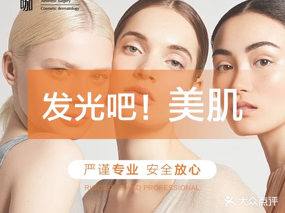 颜咖医疗美容