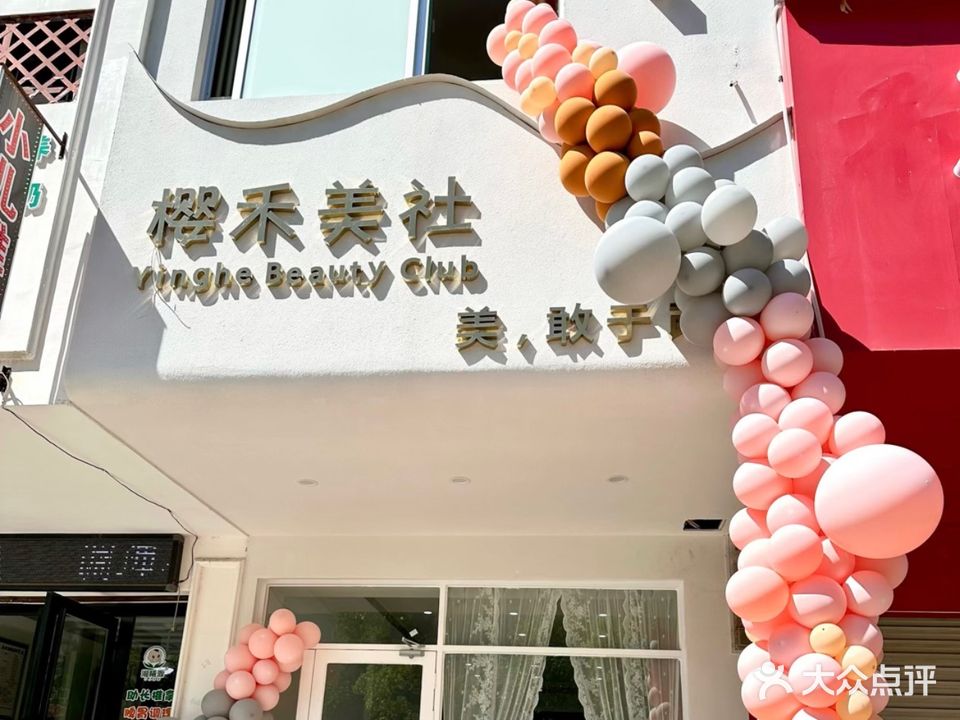 樱禾美社(新世纪佳园店)