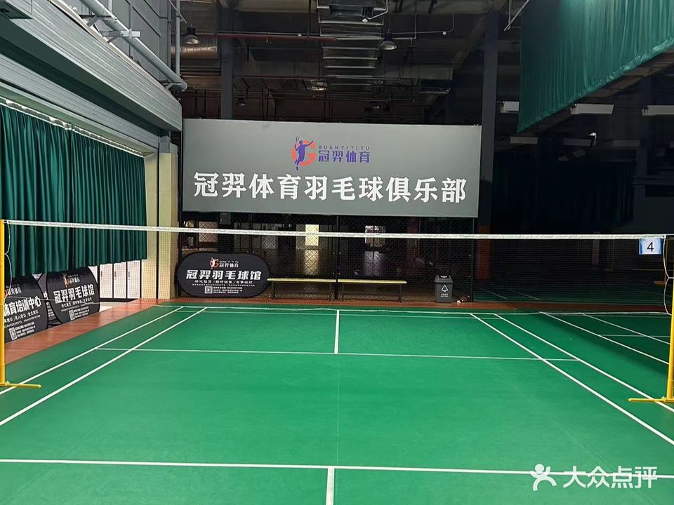 冠羿体育羽毛球馆(高新大明宫店)