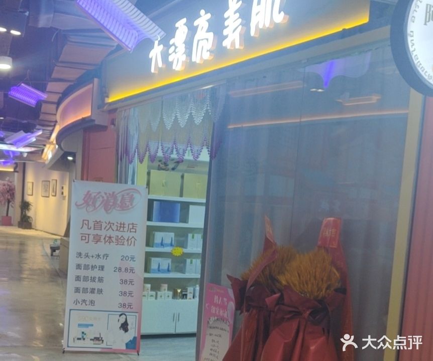 大漂亮美肌(大唐天城购物中心店)