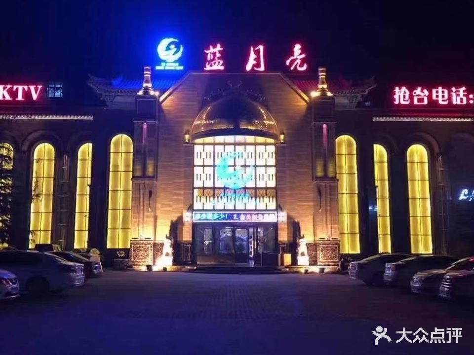 蓝月亮KTV(植物园路店)