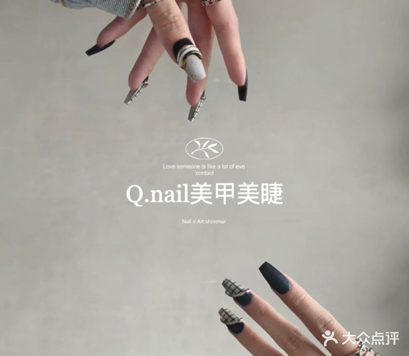 Q.nail美甲美睫(沈北万达店)